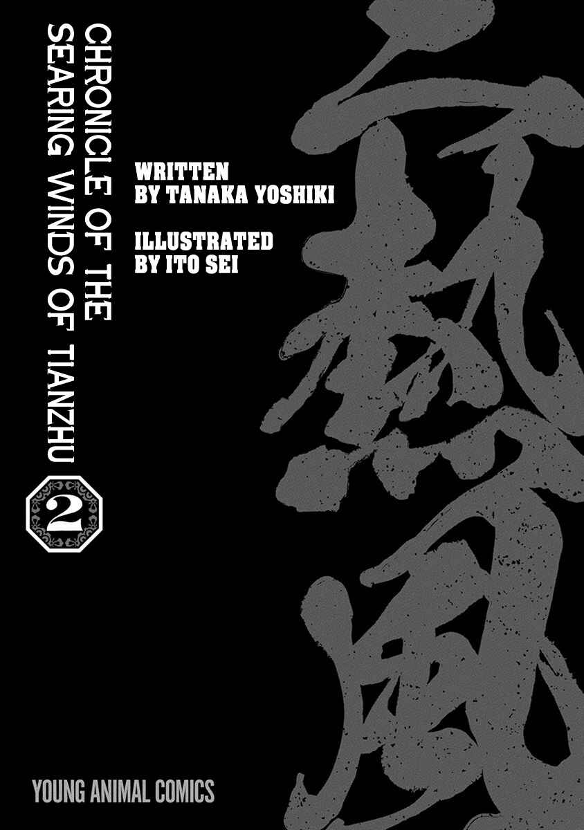 Page 3 Chapter 8 Chronicle of the Searing Winds of Tianzhu