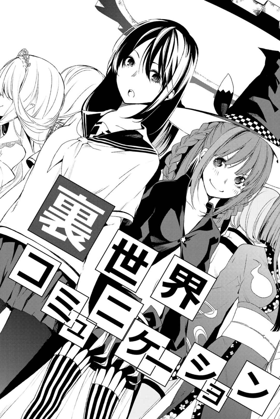 Page 2 Chapter Unknown_21a9 Ura Sekai Communication