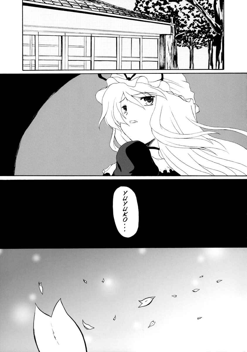 Page 32 Chapter Unknown_2120 Touhou - Hakuchuumu (Doujinshi)