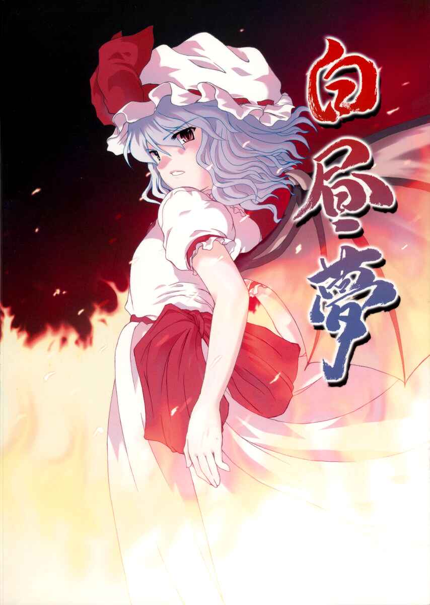 Page 46 Chapter Unknown_2120 Touhou - Hakuchuumu (Doujinshi)