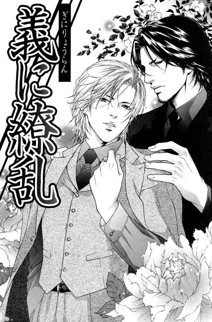 Page 3 Chapter 2 Kyou, Hana no Gotoshi