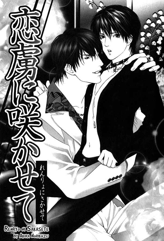 Page 3 Chapter 5 Kyou, Hana no Gotoshi