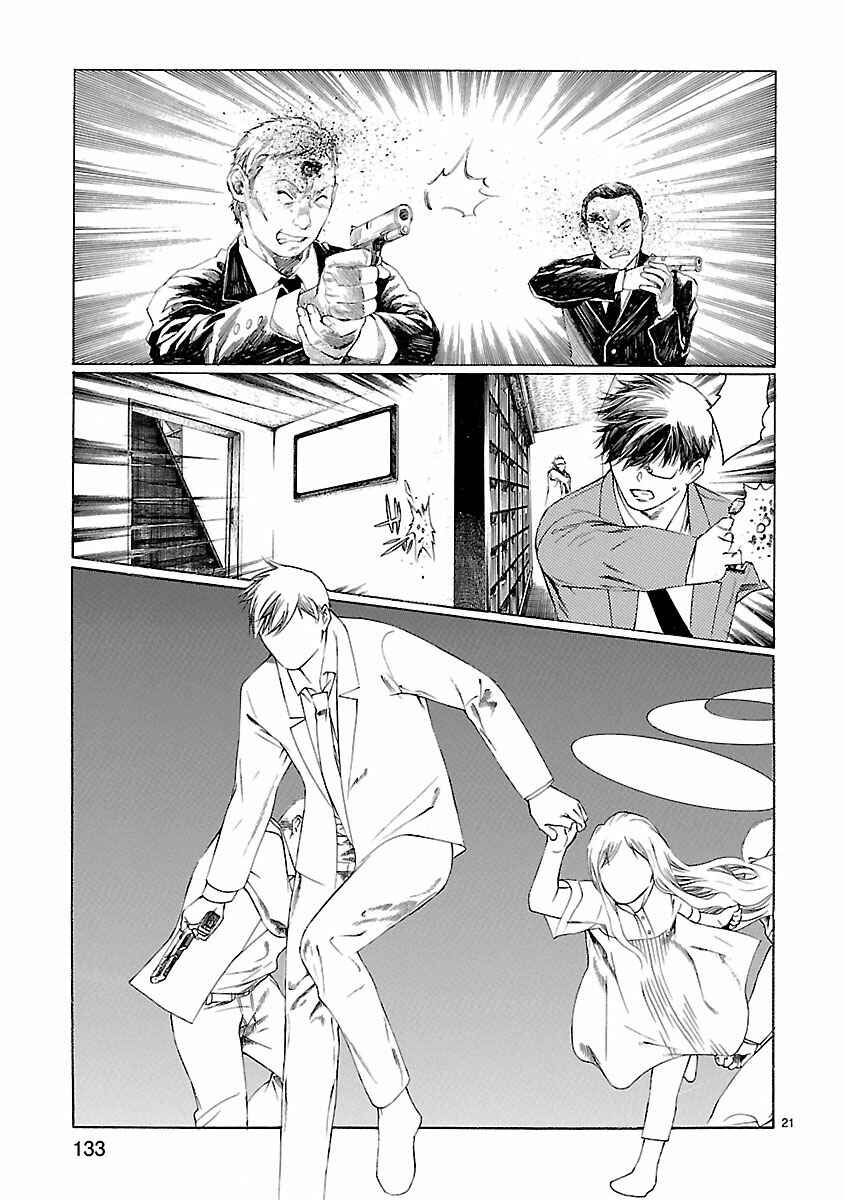 Page 21 Chapter 18 Young Gun Carnaval