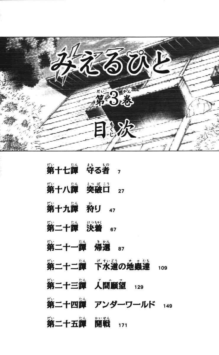 Page 9 Chapter 17 Mieru Hito