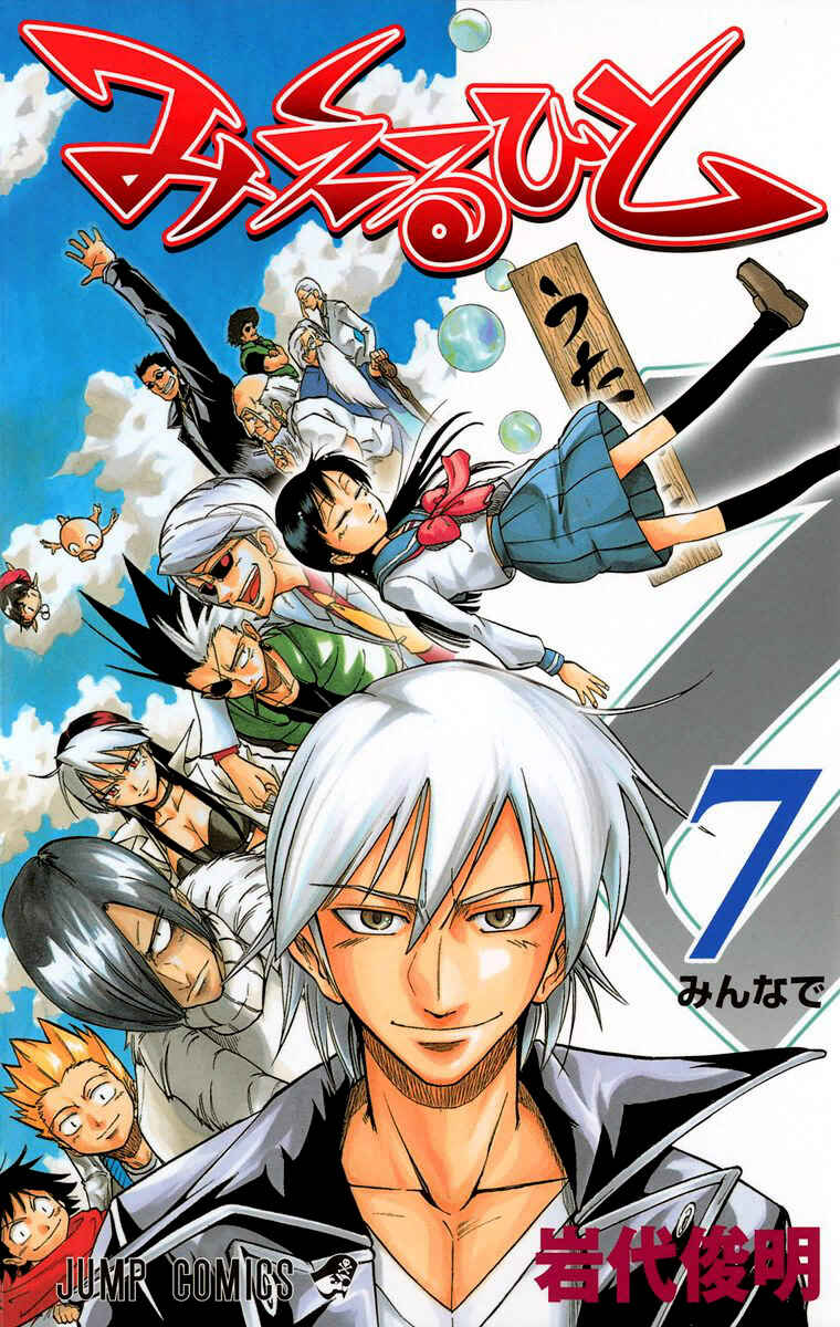 Page 2 Chapter 51 Mieru Hito
