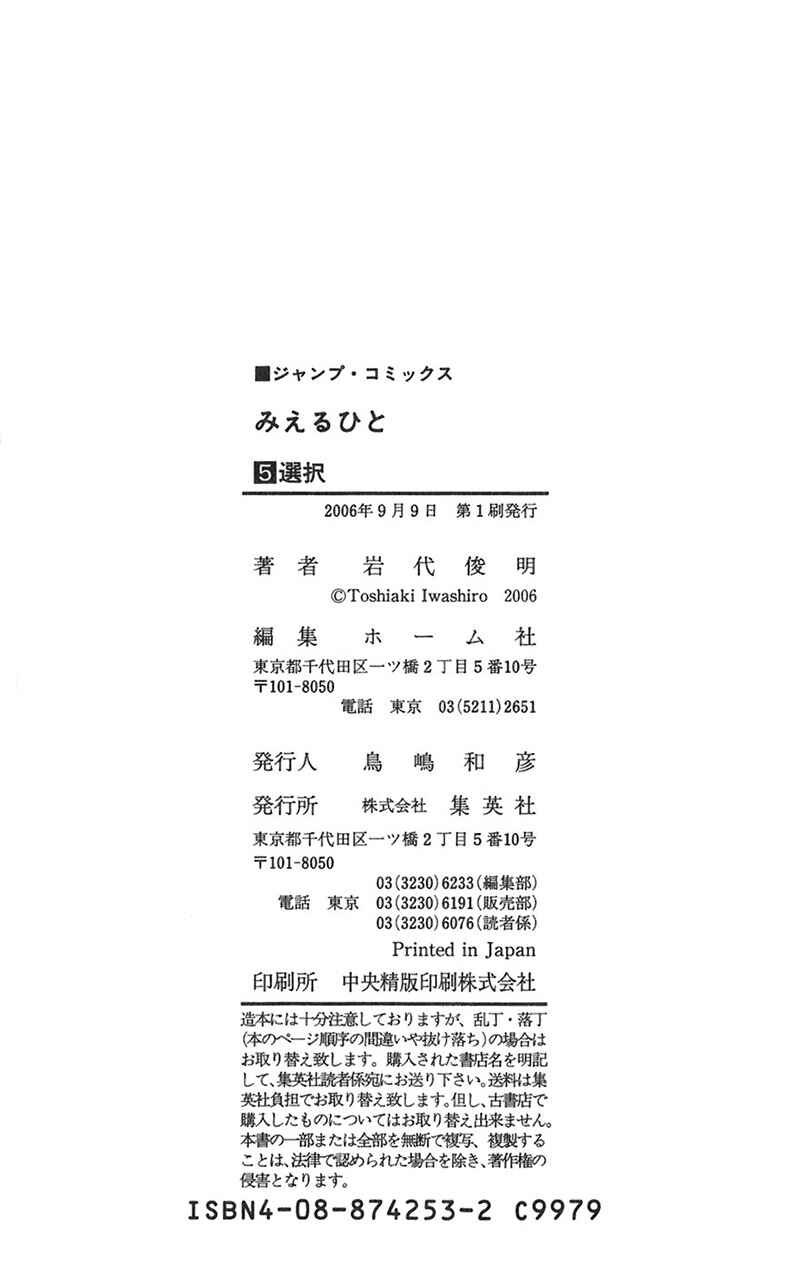 Page 6 Chapter 43.5 Mieru Hito