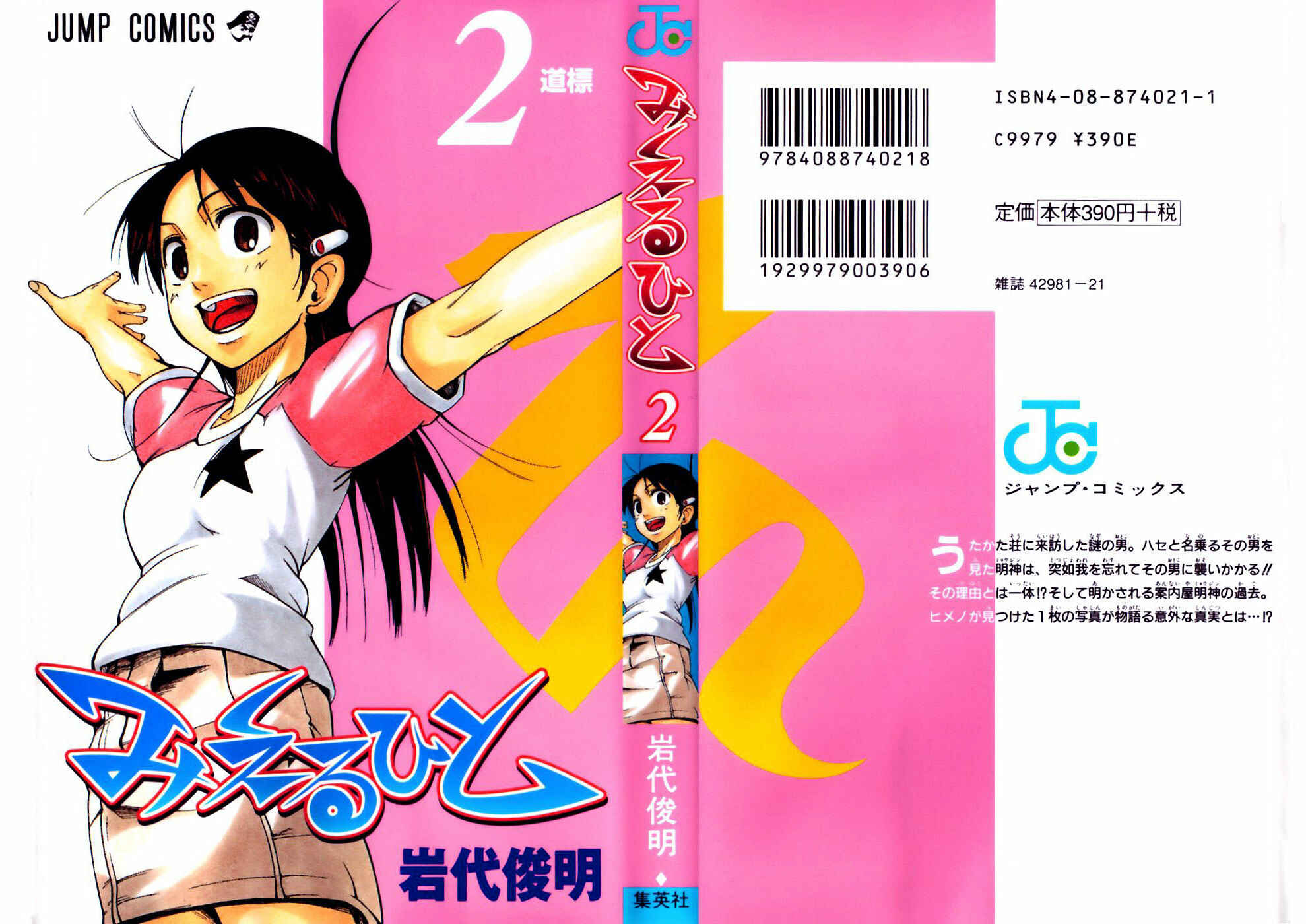 Page 2 Chapter 8 Mieru Hito