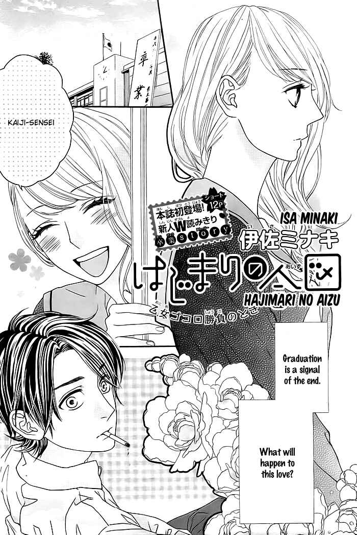Page 2 Chapter Unknown_2048 Hajimari no Aizu