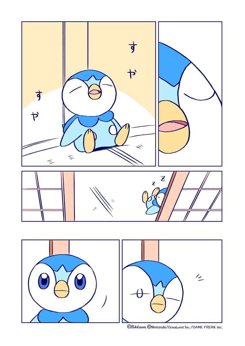 Page 1 Chapter 5 Makezugirai na Pochama to Ganko na Shousetsuka