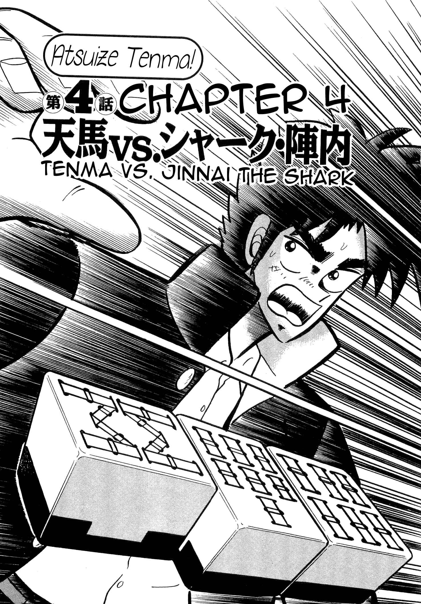 Page 1 Chapter 4 Youre On Fire, Tenma!