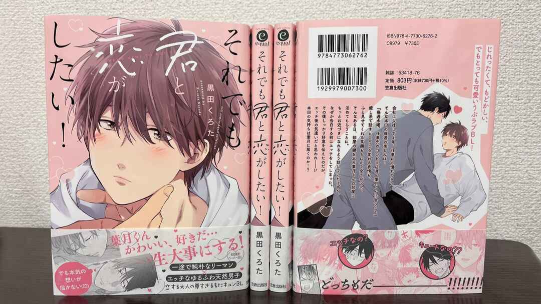Page 18 Chapter 10.3 Still, I Want to Fall in Love With You!