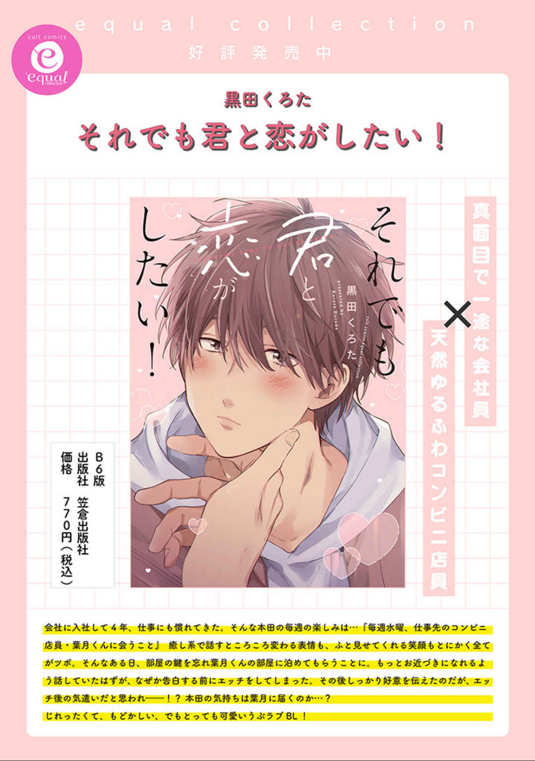 Page 25 Chapter 2 Still, I Want to Fall in Love With You!