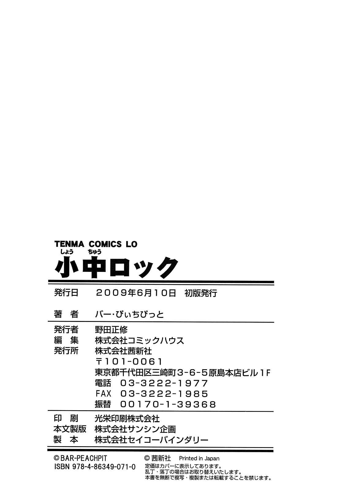 Page 35 Chapter 7 Shou-Chuu-Rock