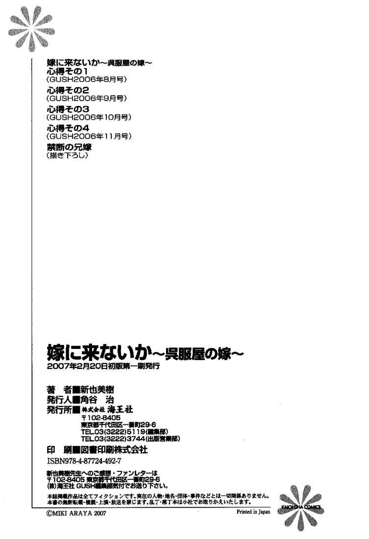 Page 8 Chapter 5 Yome ni Konai ka
