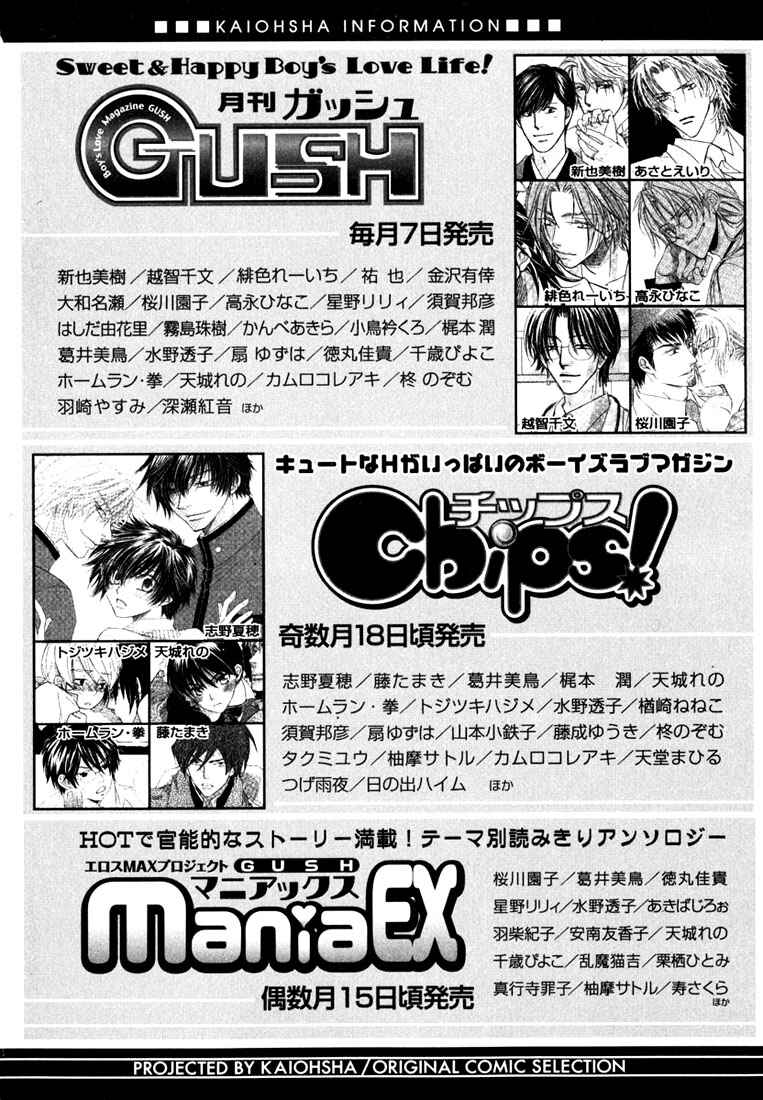 Page 8 Chapter 6 Yome ni Konai ka