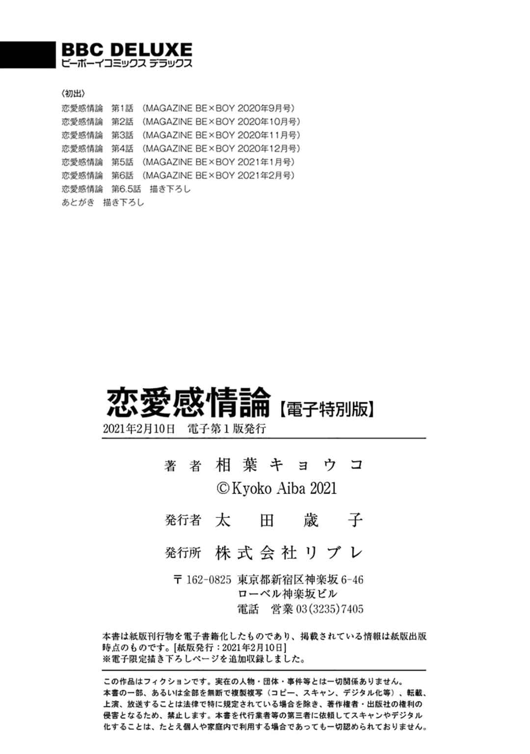 Page 16 Chapter 6.5 Renai Kanjouron