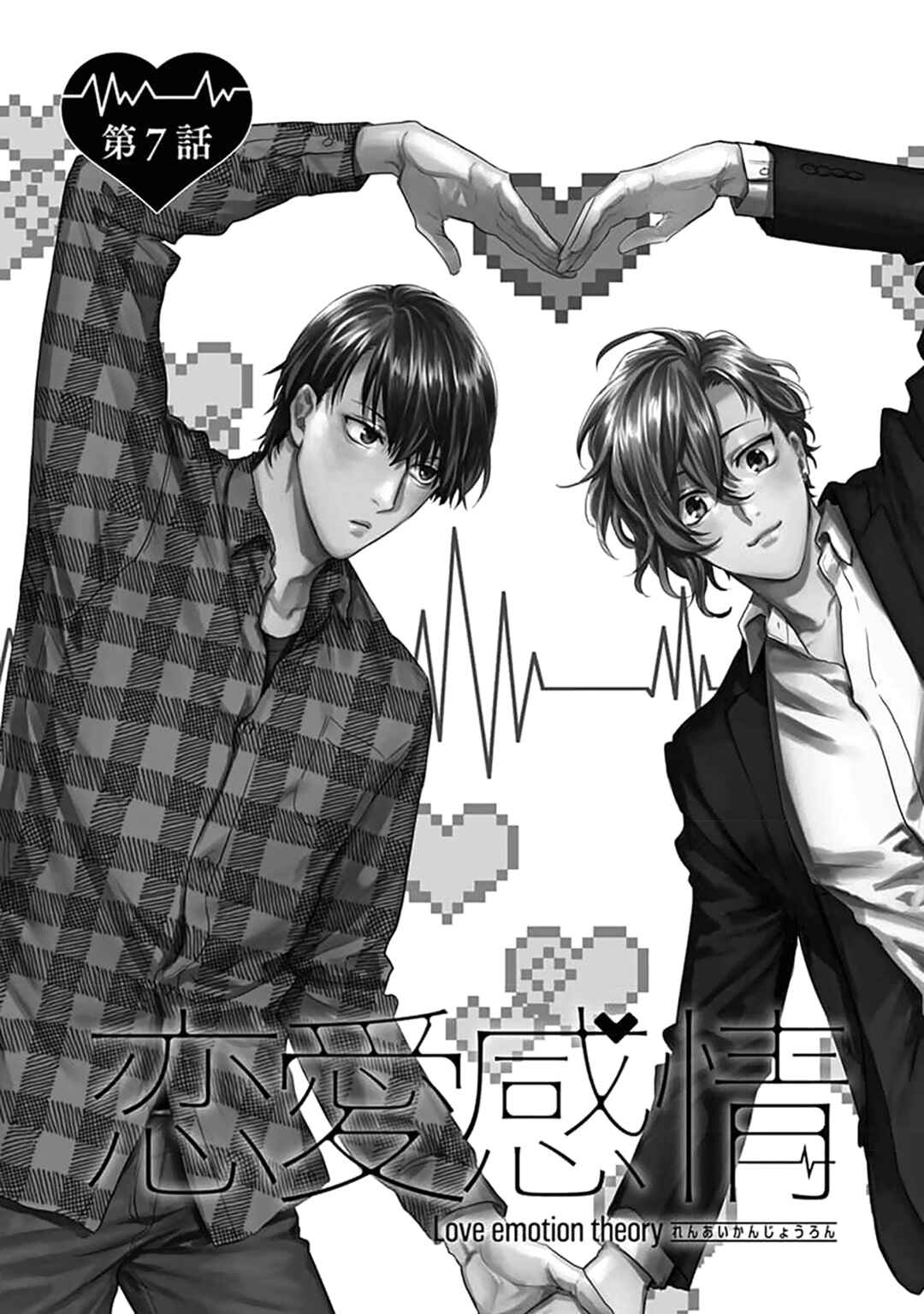 Page 7 Chapter 7 Renai Kanjouron