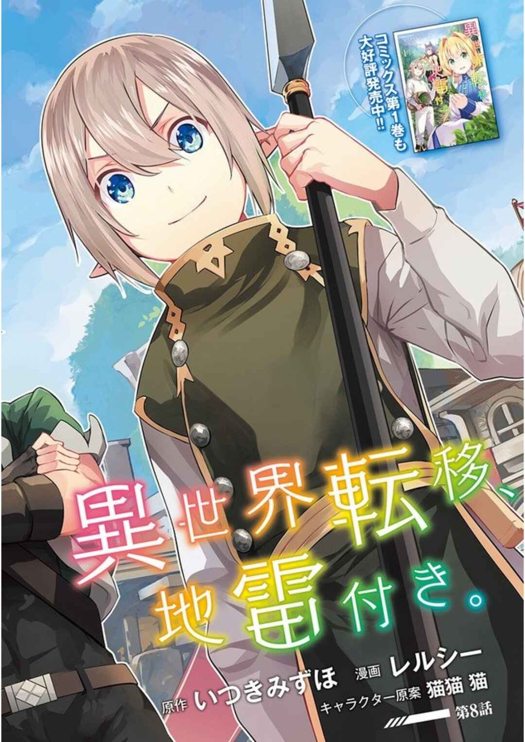 Page 2 Chapter 8 Isekai Teni, Jirai Tsuki.