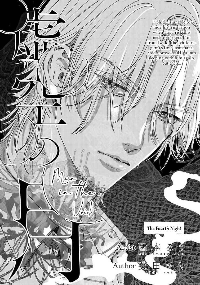 Page 4 Chapter 4 Kokuu no Tsuki