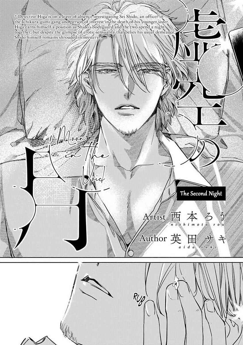 Page 8 Chapter 2 Kokuu no Tsuki