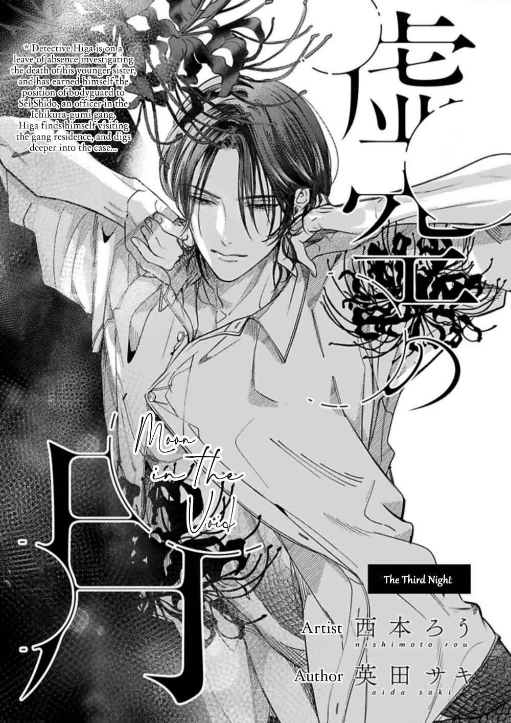 Page 5 Chapter 3 Kokuu no Tsuki