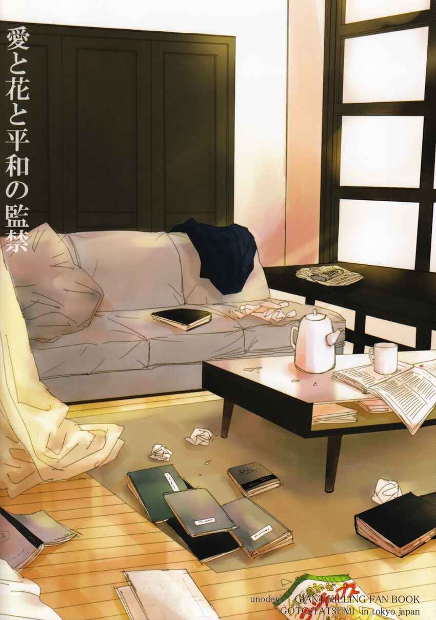 Page 79 Chapter Unknown_b2fb Giant Killing - Ai to Hana to Heiwa no Kankin (Doujinshi)