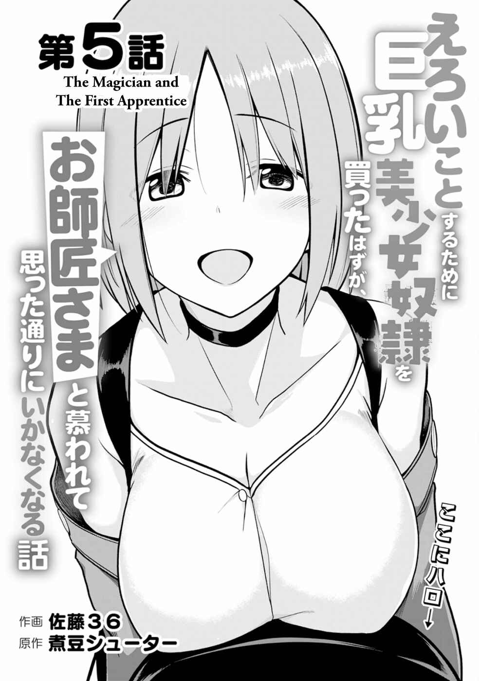 Page 2 Chapter 5 Eroi Koto Suru Tame ni Kyonyuu Bishoujo Dorei wo Katta Hazu ga, Oshishou-sama to Shitawa Rete Omotta Toori ni Ikanaku Naru Hanashi
