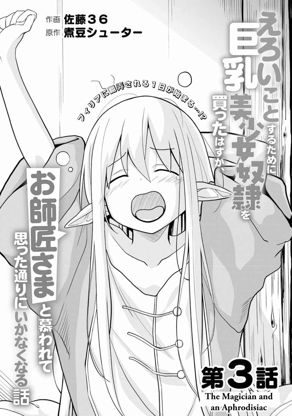 Page 4 Chapter 3 Eroi Koto Suru Tame ni Kyonyuu Bishoujo Dorei wo Katta Hazu ga, Oshishou-sama to Shitawa Rete Omotta Toori ni Ikanaku Naru Hanashi