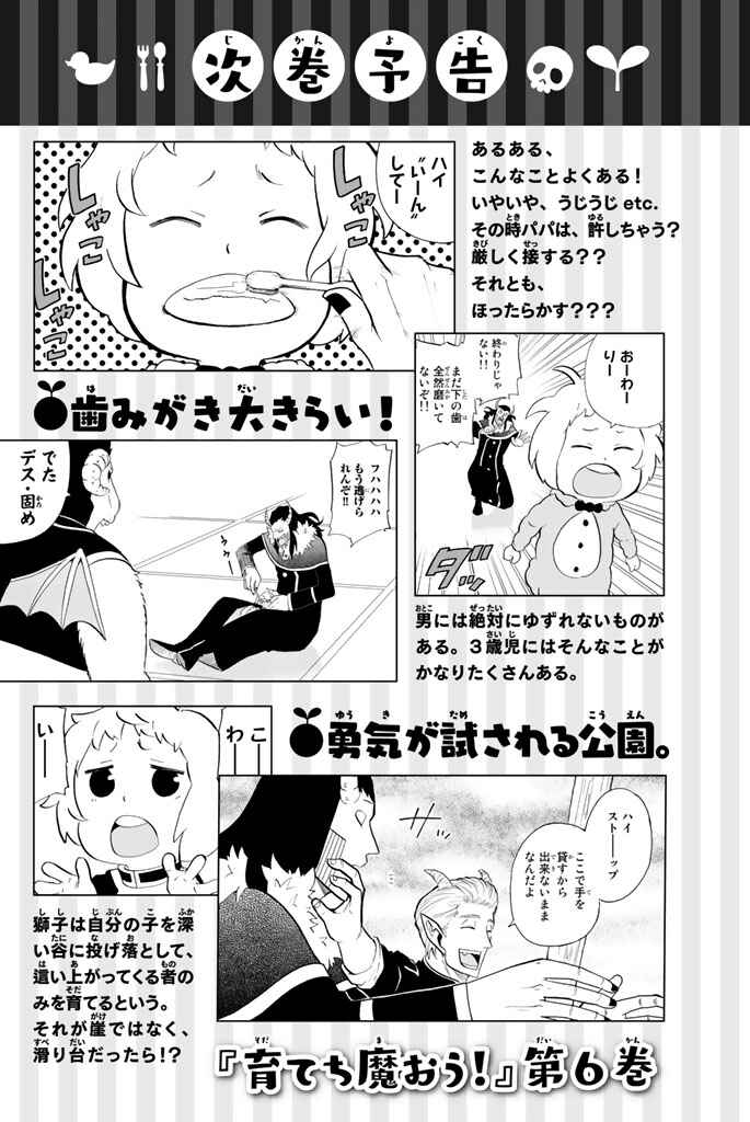 Page 7 Chapter 95 Sodatechi Maou!