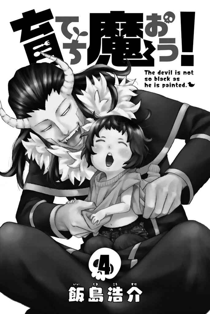 Page 3 Chapter 55 Sodatechi Maou!