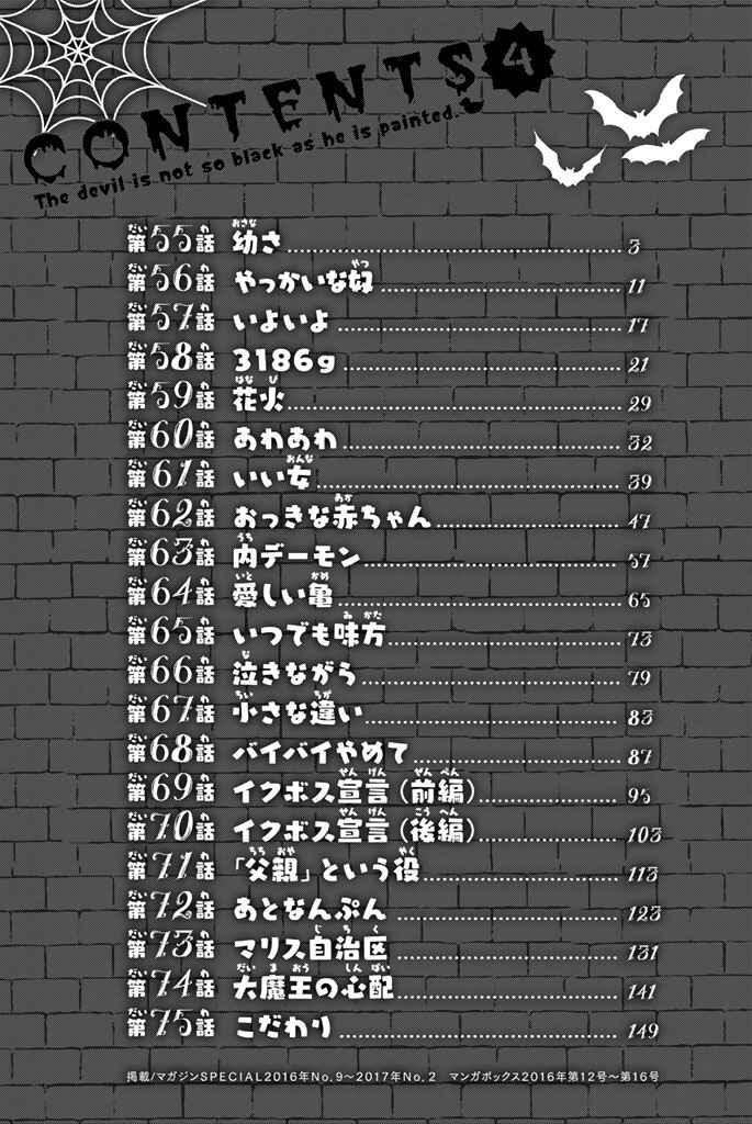 Page 4 Chapter 55 Sodatechi Maou!