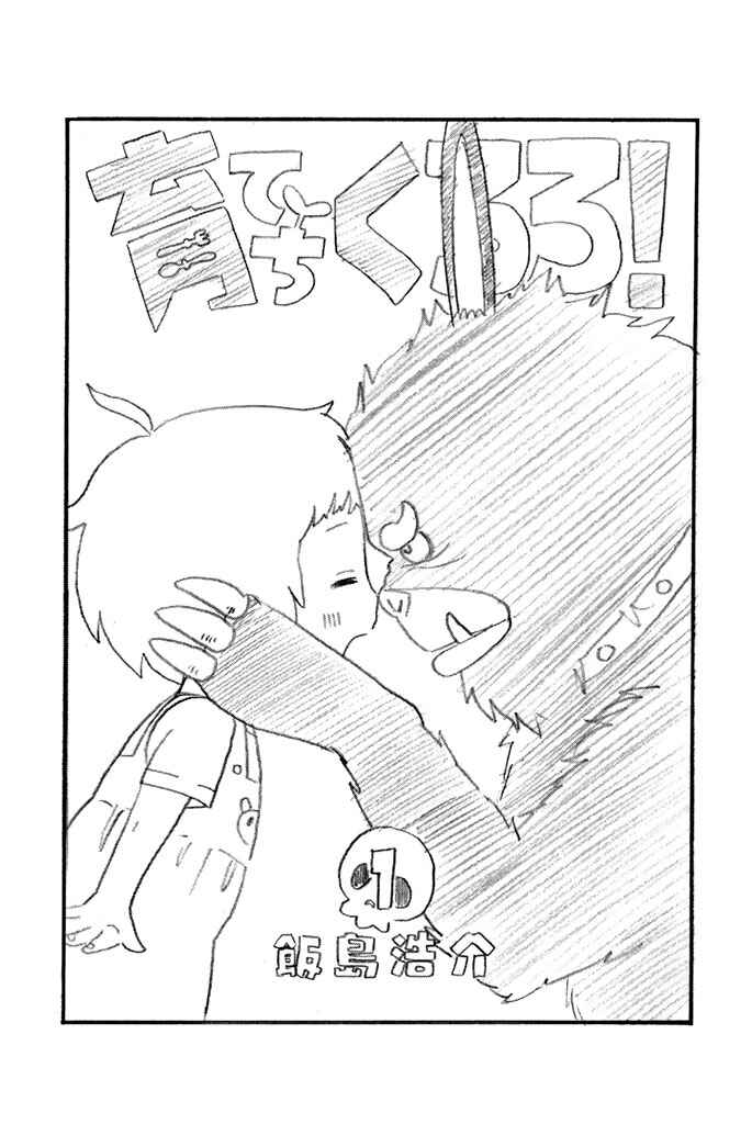 Page 5 Chapter 82 Sodatechi Maou!