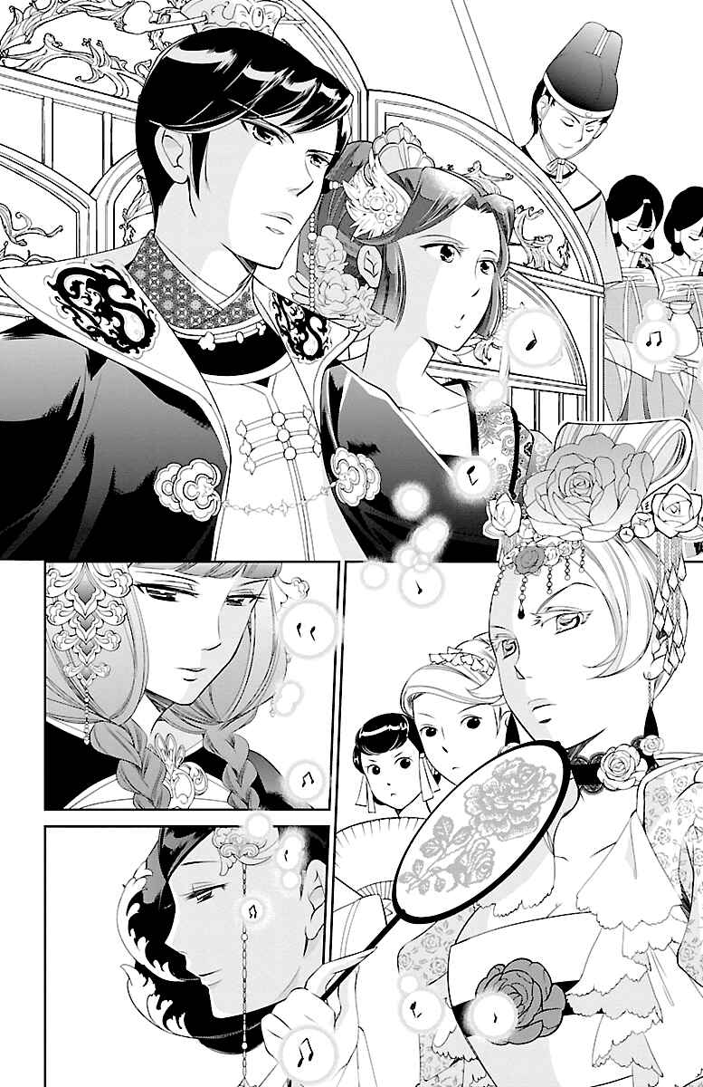 Page 4 Chapter 3 Kouka Koukyuu Monogatari: Shougyokuden