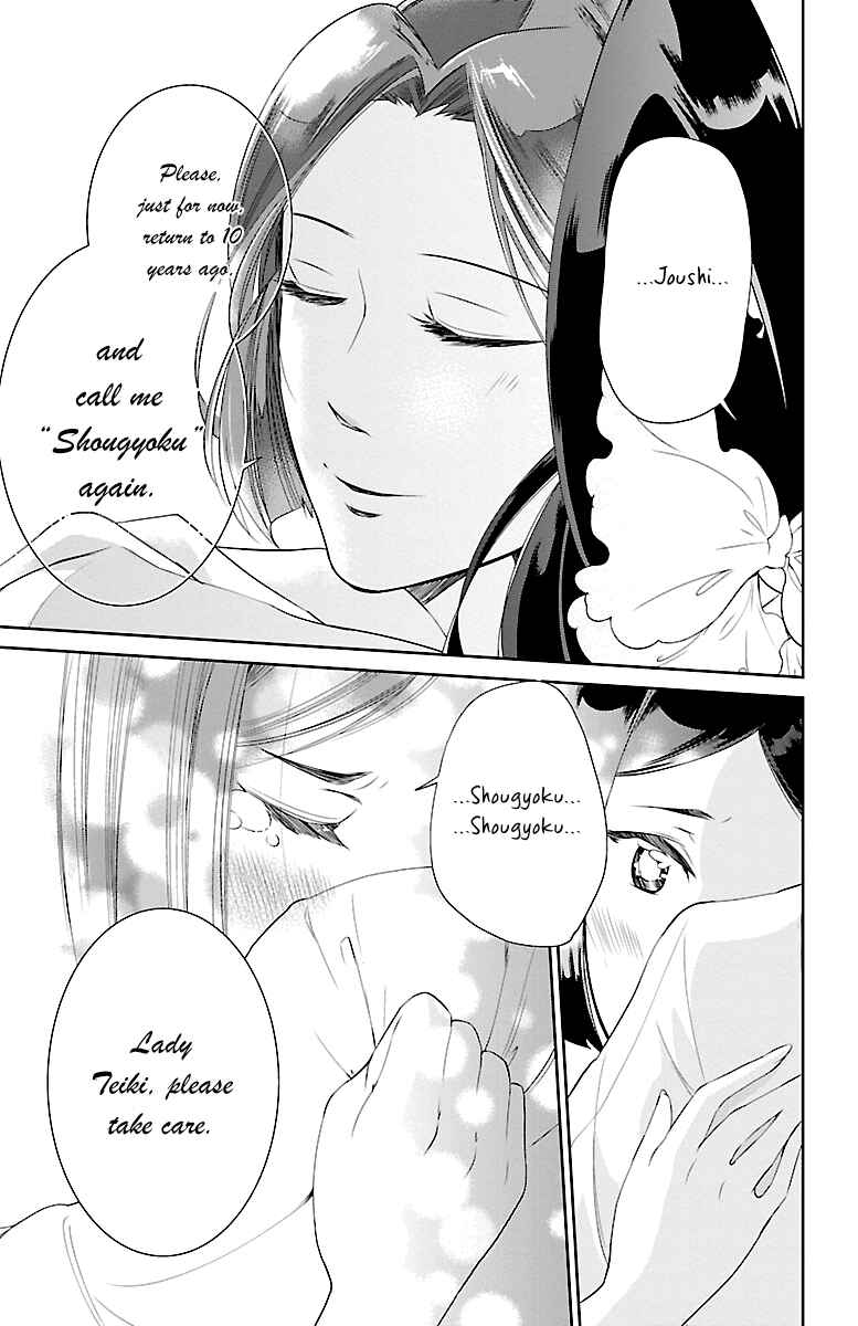 Page 33 Chapter 3 Kouka Koukyuu Monogatari: Shougyokuden