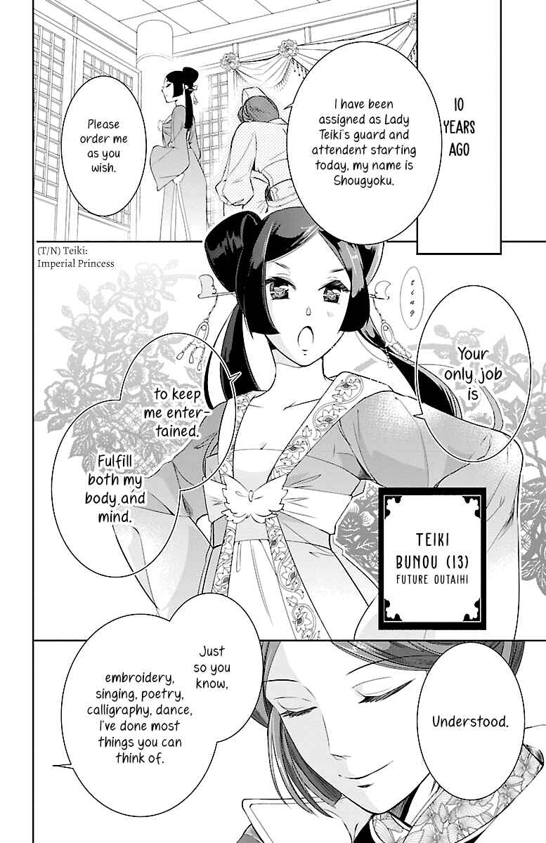 Page 24 Chapter 3 Kouka Koukyuu Monogatari: Shougyokuden