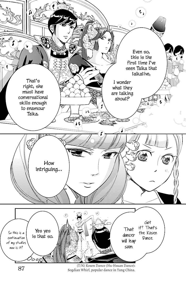 Page 7 Chapter 3 Kouka Koukyuu Monogatari: Shougyokuden