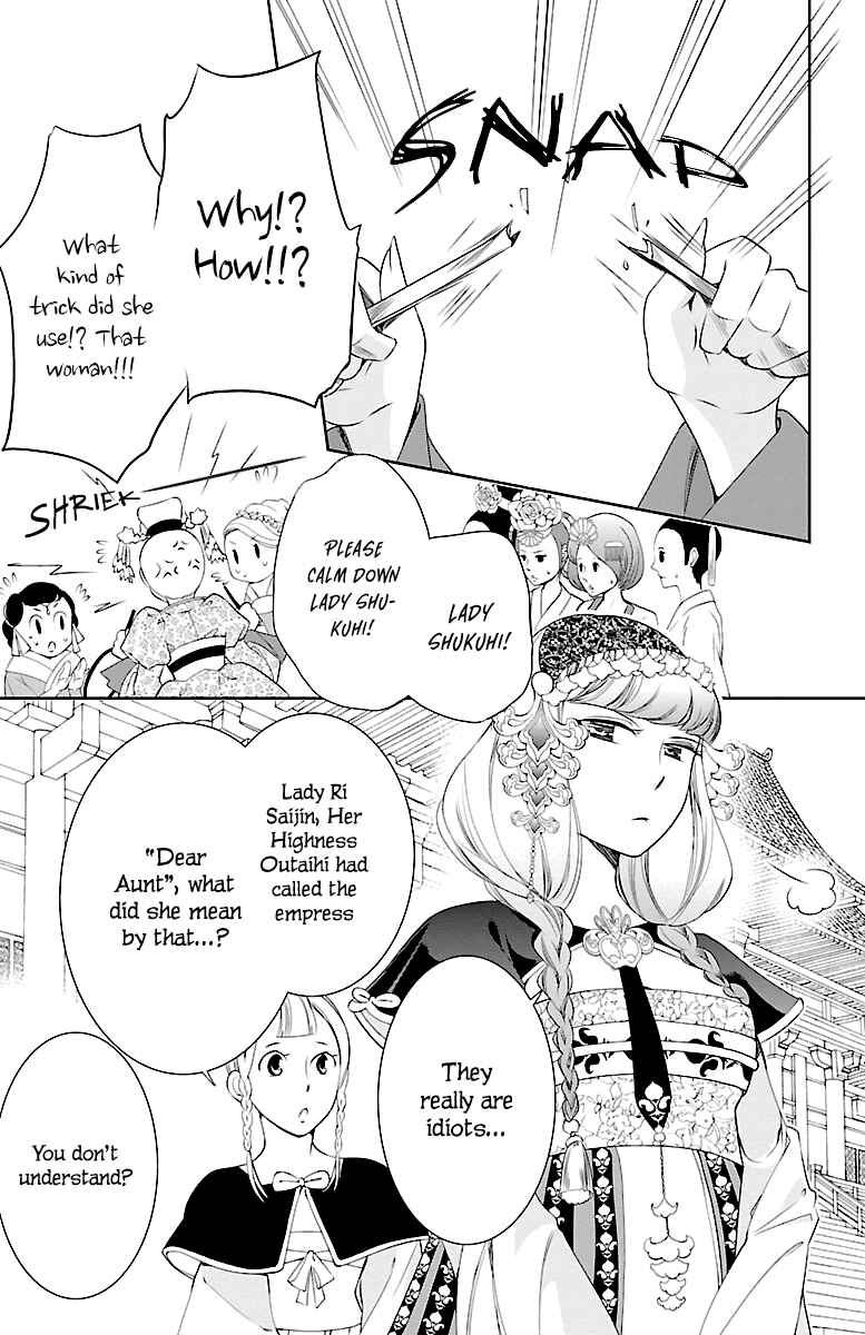 Page 17 Chapter 3 Kouka Koukyuu Monogatari: Shougyokuden