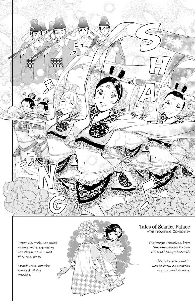 Page 2 Chapter 3 Kouka Koukyuu Monogatari: Shougyokuden
