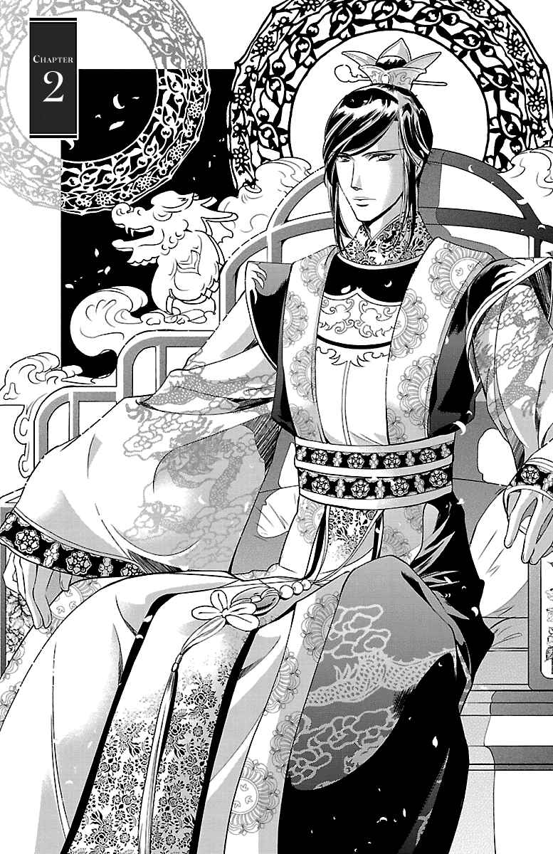 Page 1 Chapter 2 Kouka Koukyuu Monogatari: Shougyokuden