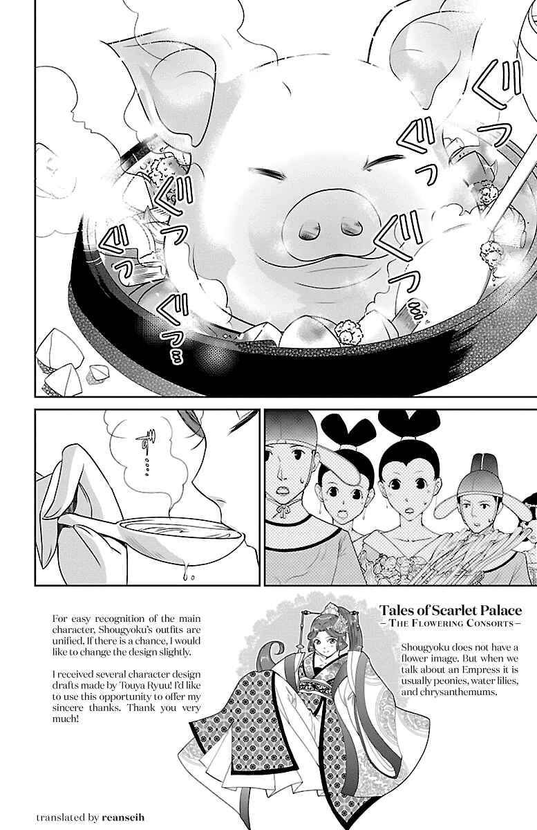 Page 2 Chapter 2 Kouka Koukyuu Monogatari: Shougyokuden