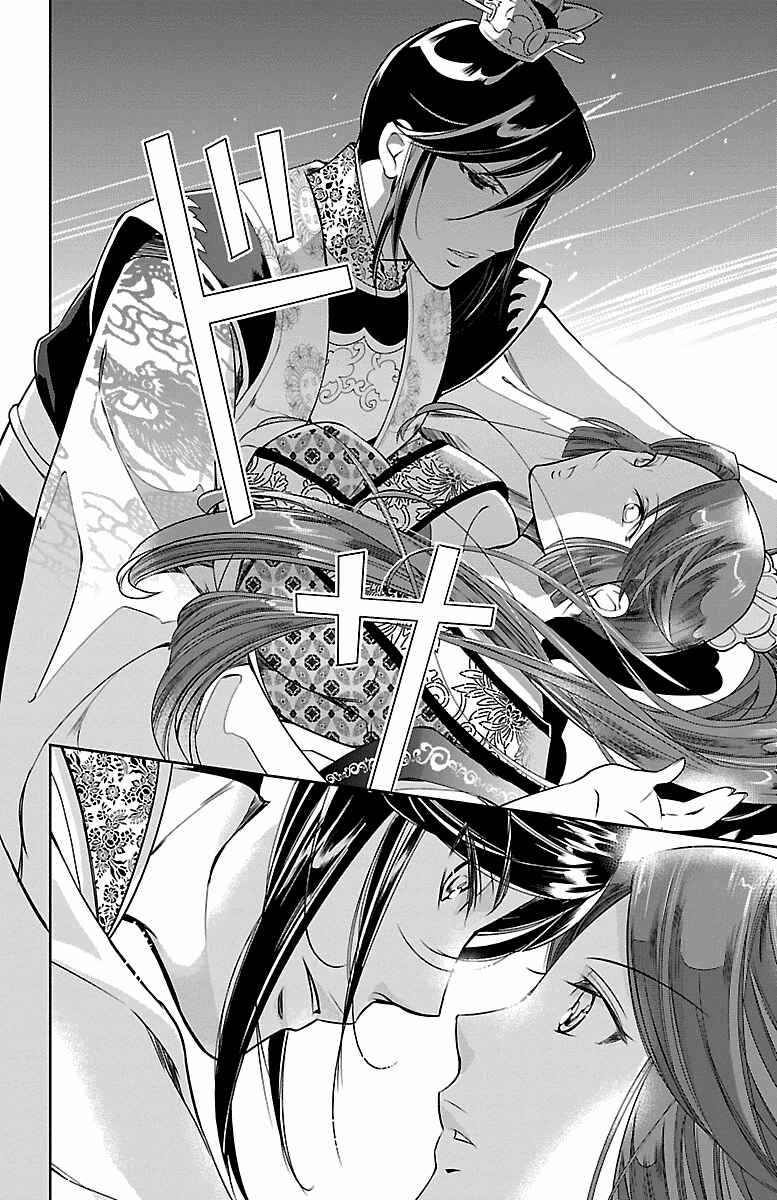 Page 22 Chapter 2 Kouka Koukyuu Monogatari: Shougyokuden