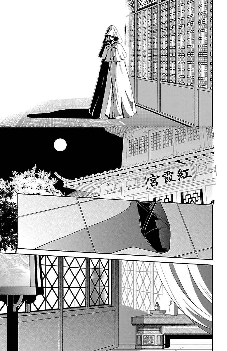 Page 27 Chapter 2 Kouka Koukyuu Monogatari: Shougyokuden