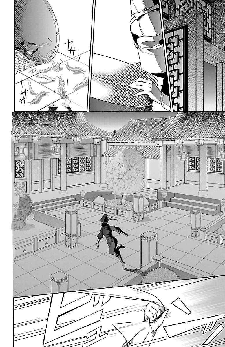 Page 28 Chapter 2 Kouka Koukyuu Monogatari: Shougyokuden