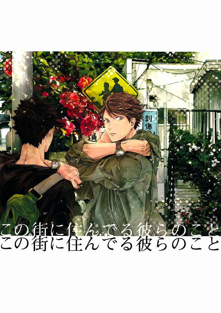 Page 1 Chapter Unknown_93a0 Haikyuu!! - The Story of Those Who Live in This Town (Doujinshi)