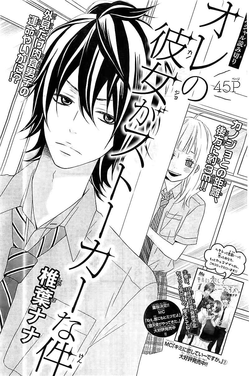 Page 4 Chapter Unknown_a0f2 Ore no Kanojo ga Stalker na Ken