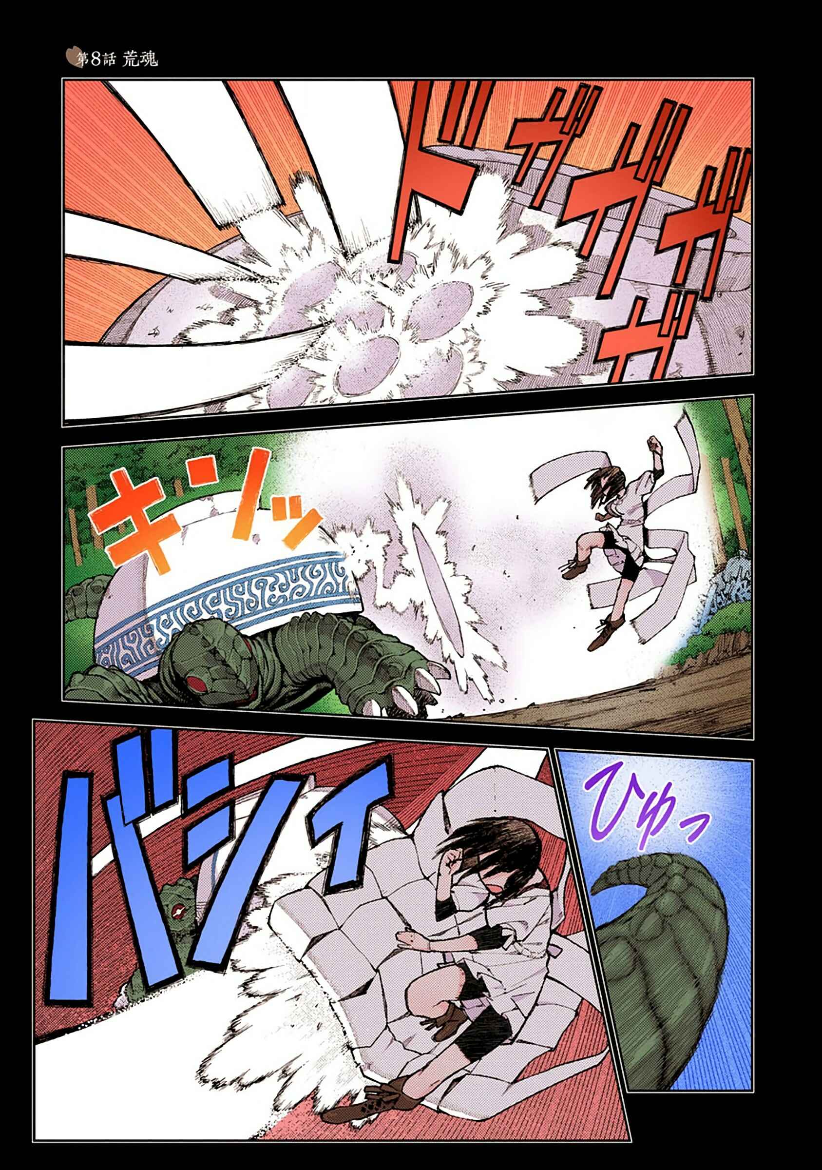 Page 1 Chapter 8 Tsugumomo (Official Colored)
