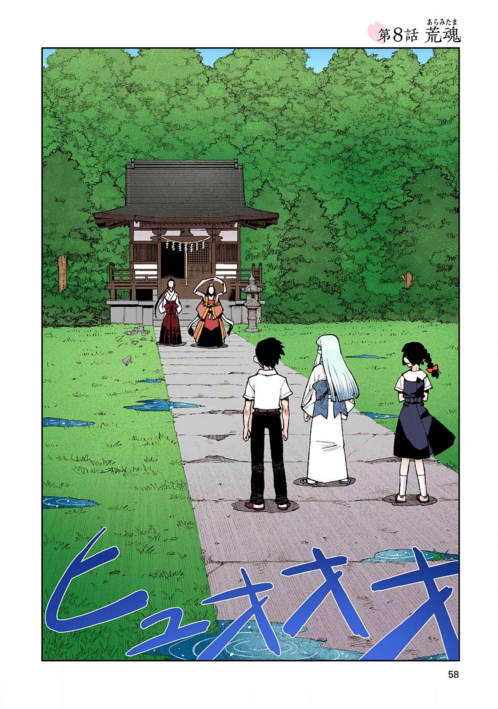 Page 4 Chapter 8 Tsugumomo (Official Colored)