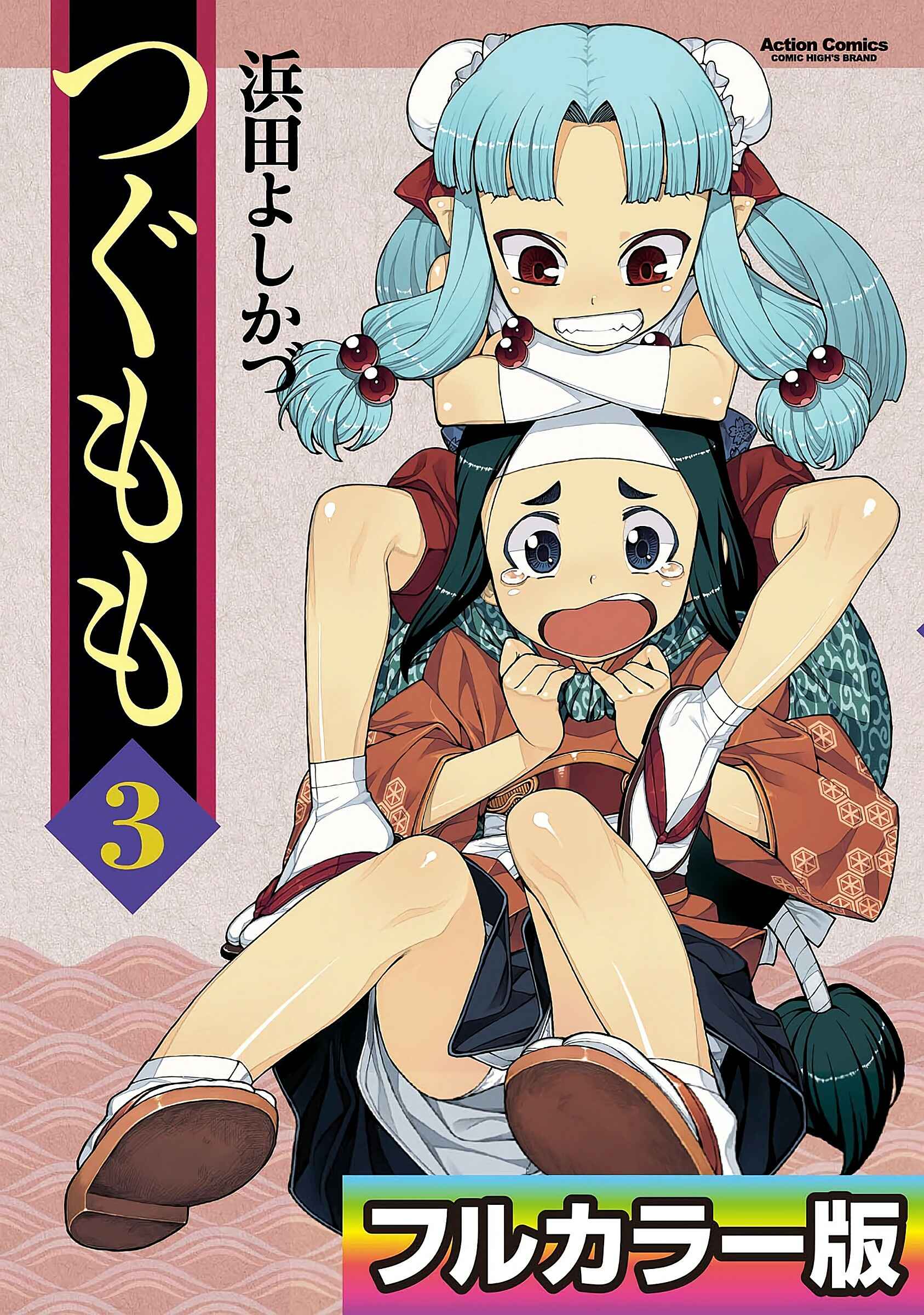 Page 1 Chapter 12 Tsugumomo (Official Colored)