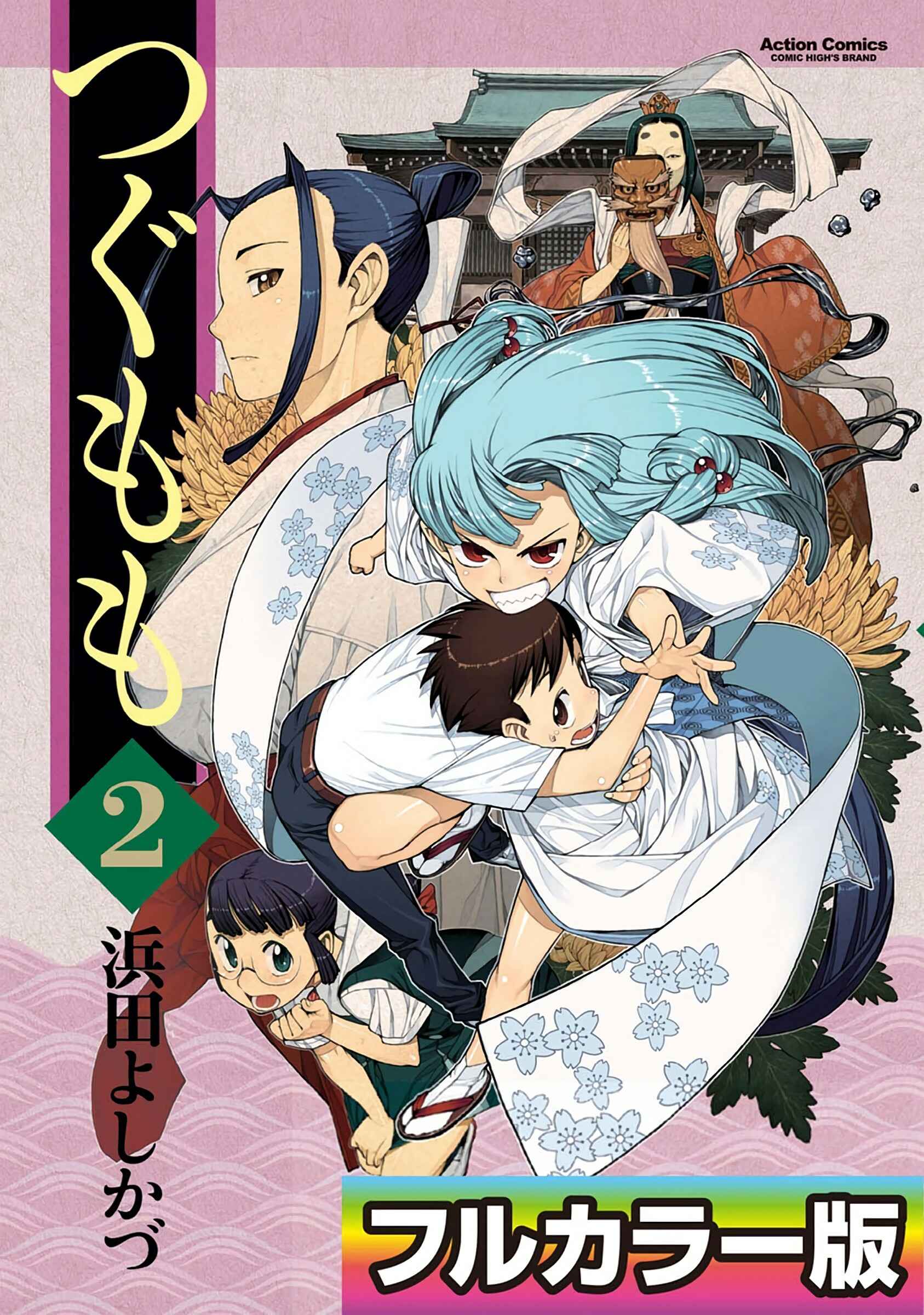 Page 1 Chapter 6 Tsugumomo (Official Colored)