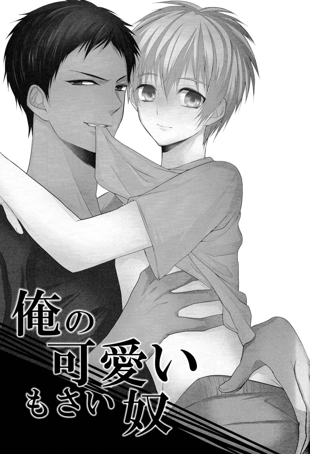 Page 3 Chapter Unknown_fb7d Kuroko no Basket - Ore no Kawaii Mosai Yatsu  (Doujinshi)